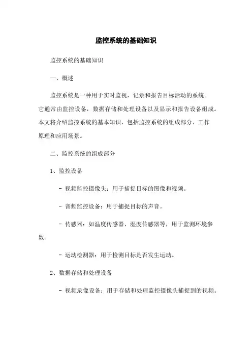 监控系统的基础知识