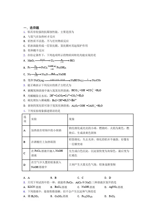江苏省常州高级中学高中化学必修一第三章《铁金属材料》经典题(含答案解析)