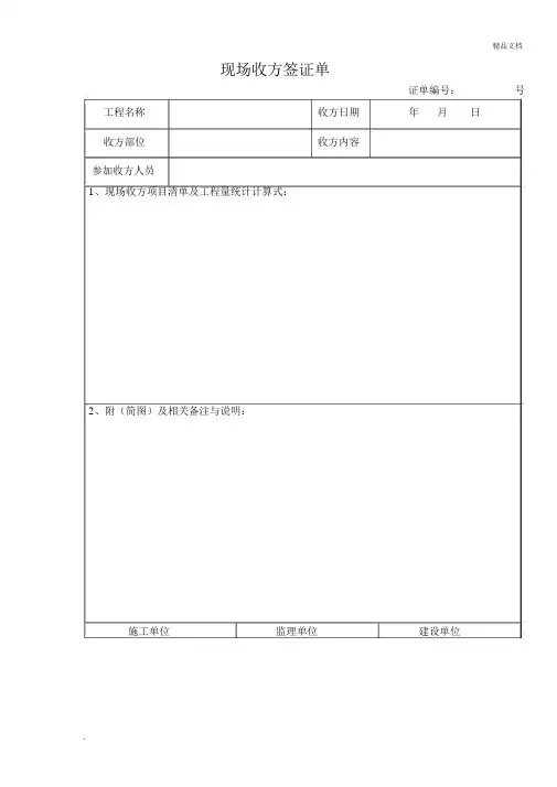 现场收方签证单及工程量签证单