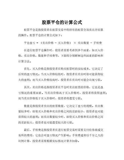 股票平仓的计算公式