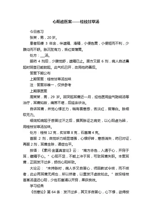 心阳虚医案——桂枝甘草汤