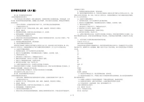 营养餐岗位职责(共6篇) 