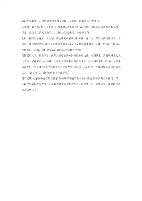 通信发展小作文