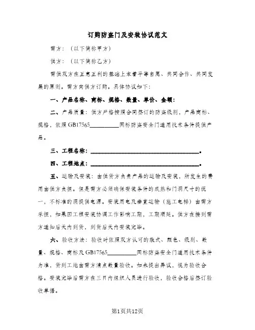 订购防盗门及安装协议范文（3篇）