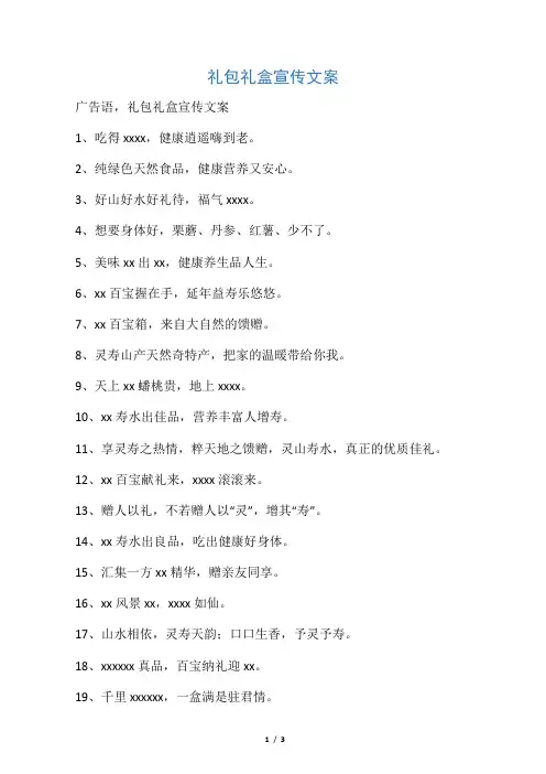 礼包礼盒宣传文案