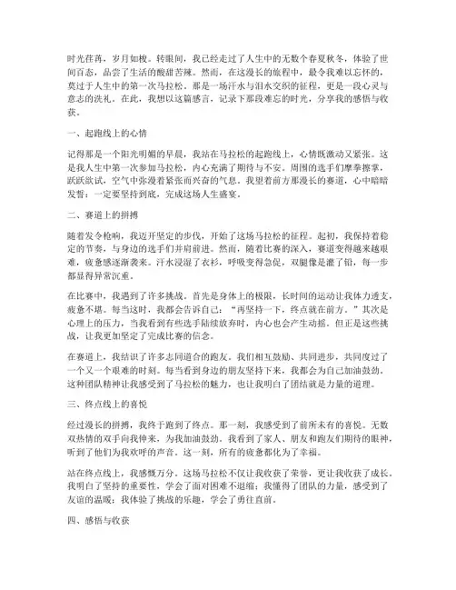 人生第一次马拉松的感言
