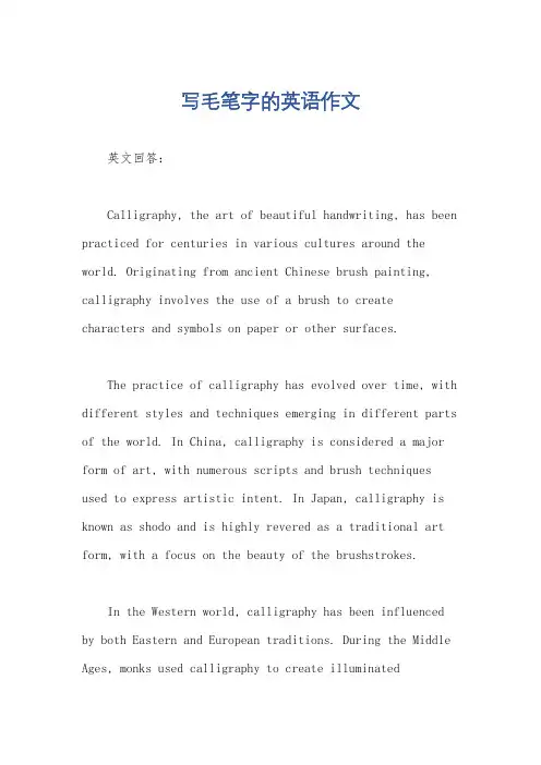 写毛笔字的英语作文