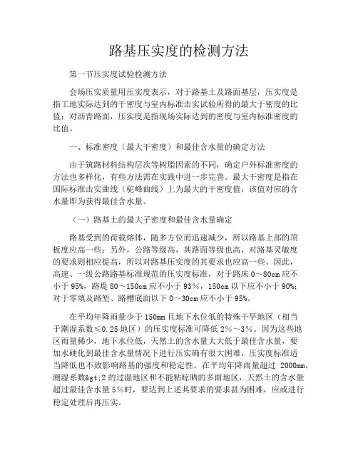 路基压实度的检测方法