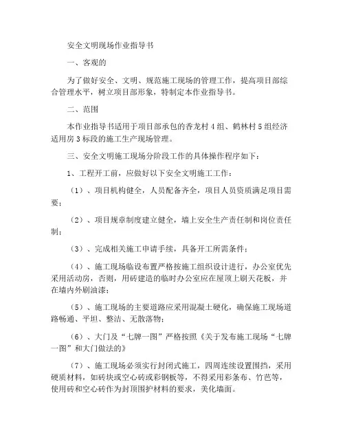 安全文明工地作业指导书