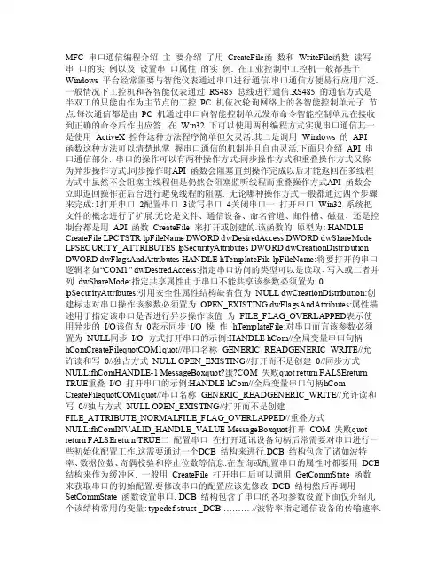 MFC串口通信编程详解