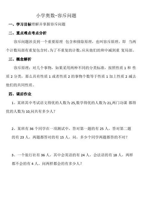 小学奥数-容斥问题