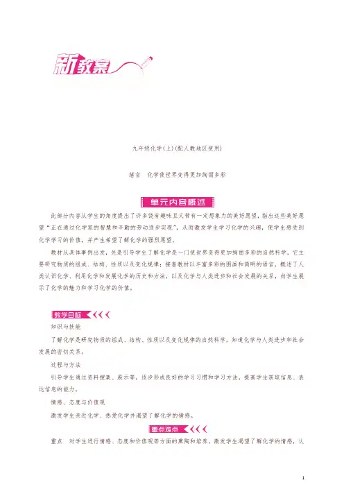 新人教版九年级化学上册新版教案全册教案(103页)