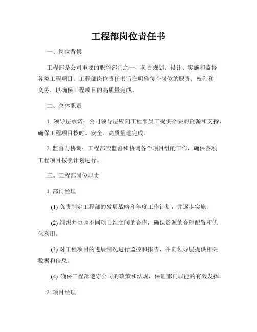 工程部岗位责任书