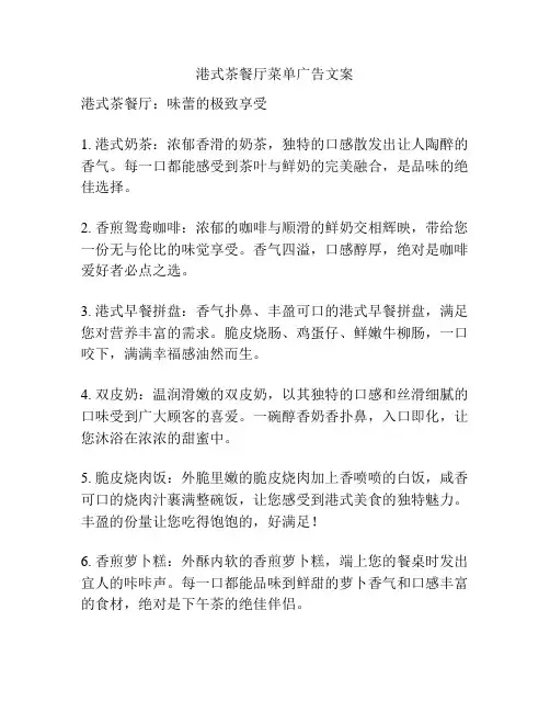 港式茶餐厅菜单广告文案