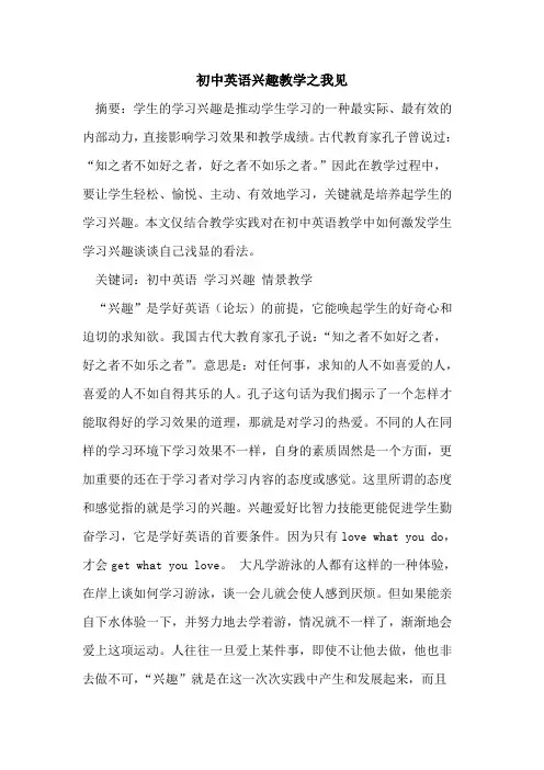 初中英语兴趣教学之我见