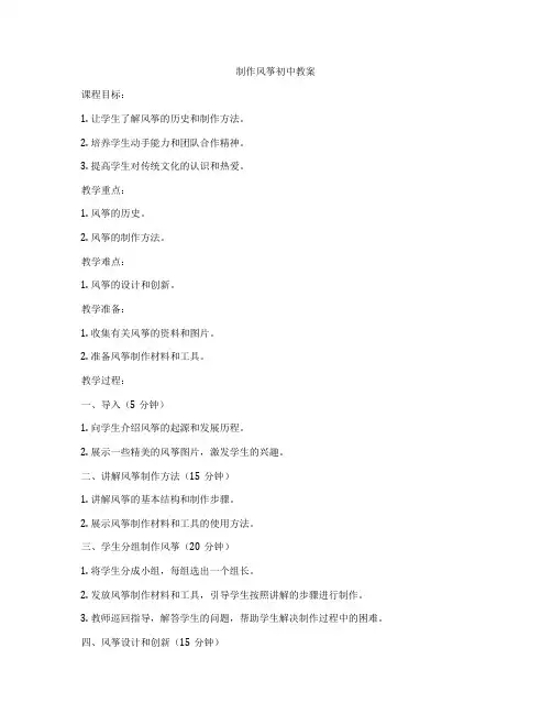 制作风筝初中教案