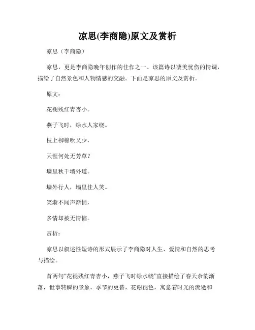 凉思(李商隐)原文及赏析