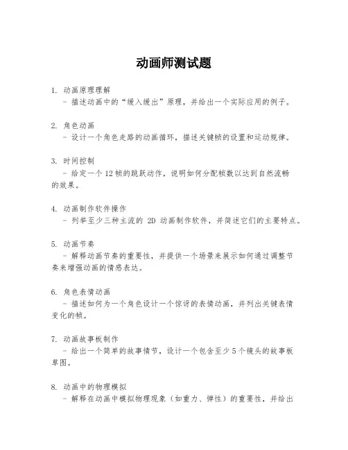 动画师测试题