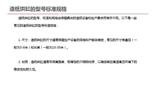 造纸烘缸的型号标准规格