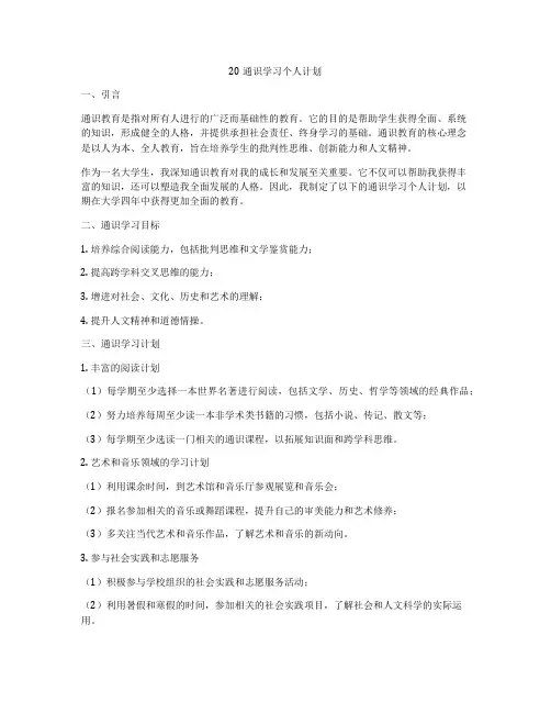 20通识学习个人计划