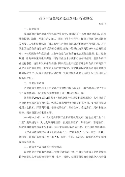 我国有色金属采选业及细分行业概况