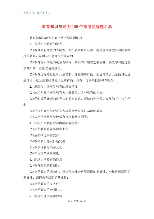 教育知识与能力108个常考简答题汇总