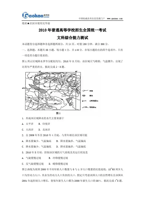 2010年高考文综试题及答案(新课标全国卷)