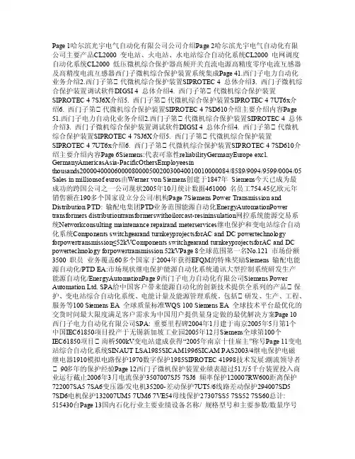 西门子微机综合保护装置介绍