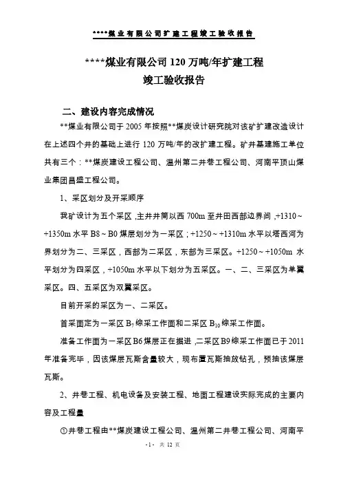 煤矿竣工验收报告