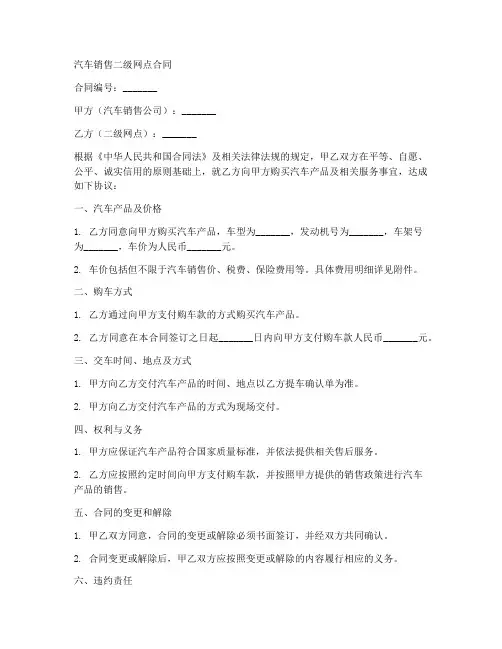 汽车销售2级网点合同