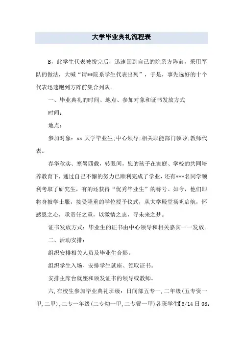 大学毕业典礼流程表