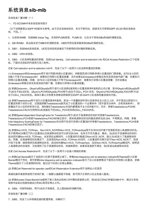 系统消息sib-mib