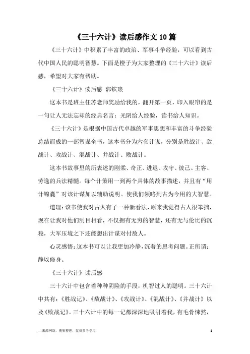 《三十六计》读后感作文10篇