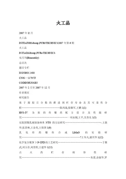 火工品——精选推荐