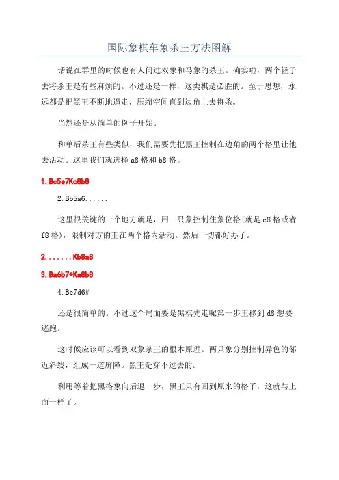 国际象棋车象杀王方法图解