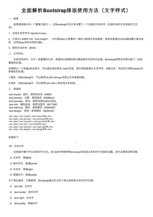 全面解析Bootstrap排版使用方法（文字样式）