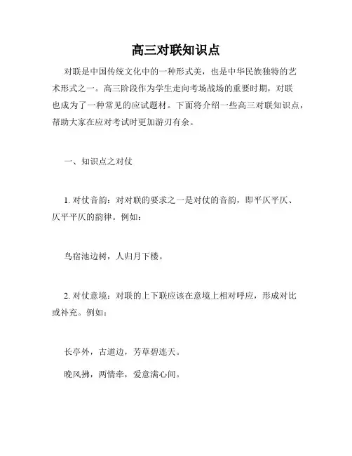 高三对联知识点