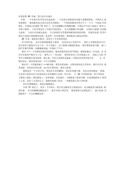 庆祝祖国华诞我与家乡共成长