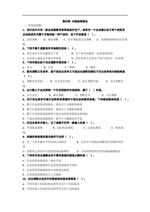 中级经济师经济基础第四章 市场结构理论