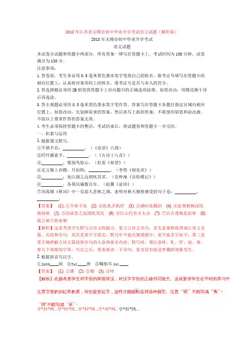 2018年江苏省无锡市初中毕业升学考试语文试题(解析版)