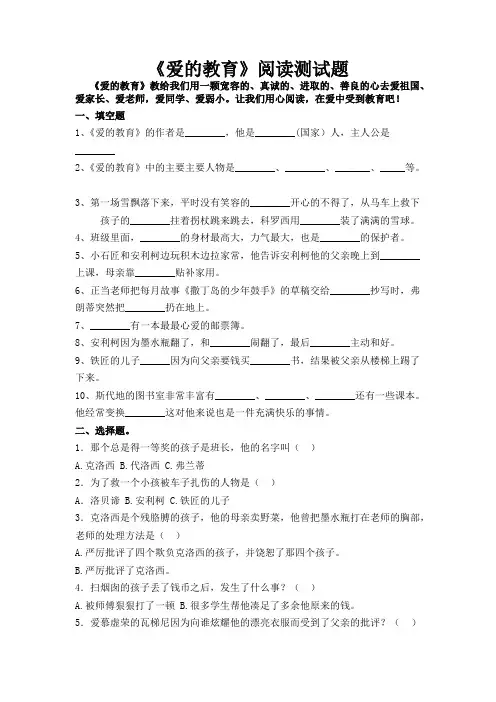 《爱的教育》阅读测试题及阅读答案