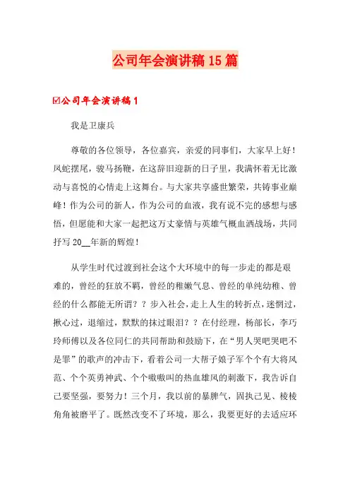 公司年会演讲稿15篇