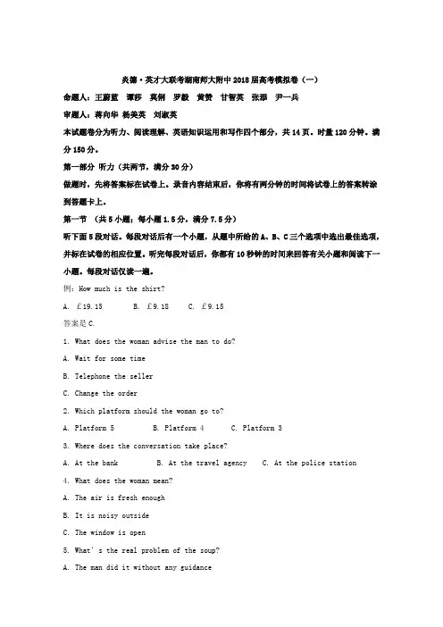 湖南师大附中2018届高三高考模拟卷(一)英语含解析