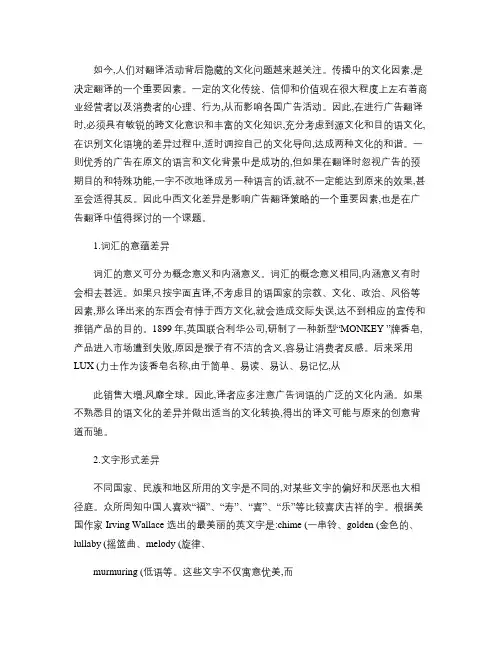 从中西文化差异看广告翻译策略.