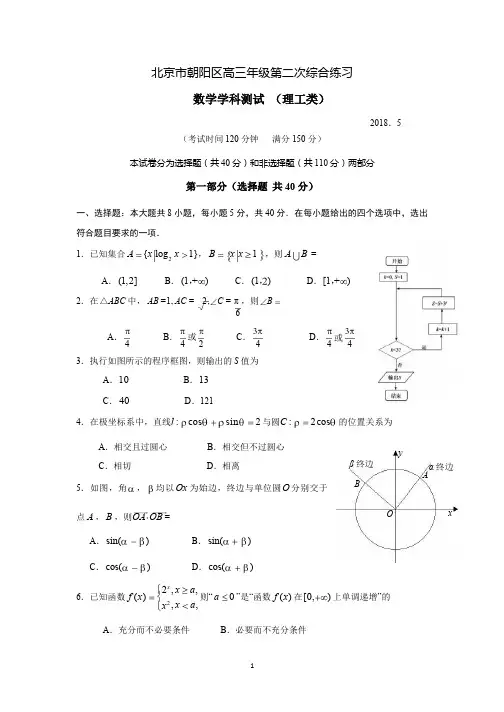 2018朝阳高三二模数学理含答案