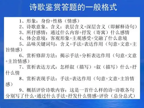 高考复习古代诗歌鉴赏总结课ppt