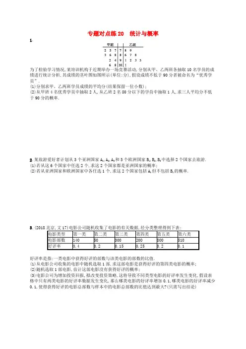 新课标广西2019高考数学二轮复习专题对点练20统计与概率2