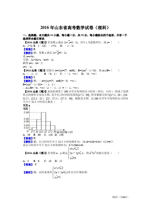 2016年高考数学山东省(理科)试题及答案【解析版】