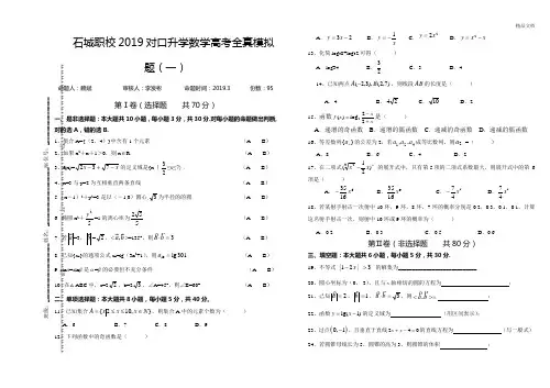 2019中职数学高考全真模拟题