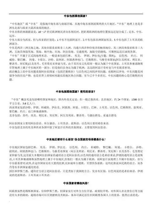 中东国家有哪些风俗